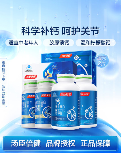 胶原蛋白软骨素钙片180片+钙DK礼盒400粒成人中老年补钙