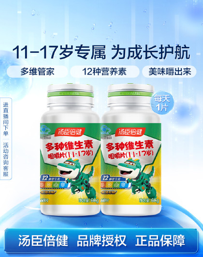 青少年11-17岁多种复合维生素咀嚼片含维生素b族维生素c