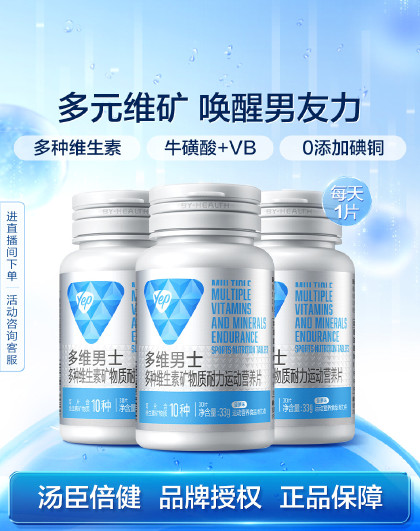 男士复合维生素矿物质营养片菠萝味90片钙维生素b族维生素C