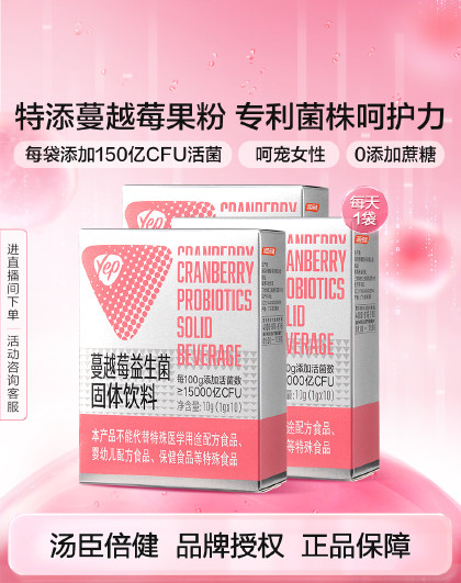 YEP蔓越莓女性益生菌150亿菌群呵护私密健康益生元经期异味