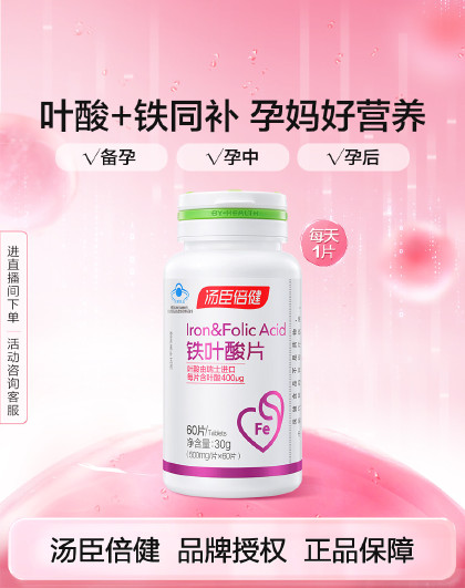 铁叶酸片孕妇备孕女士补充叶酸补铁60片