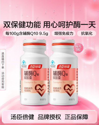 辅酶Q10软胶囊90粒*2瓶增强免 疫力缓解疲劳补充VE
