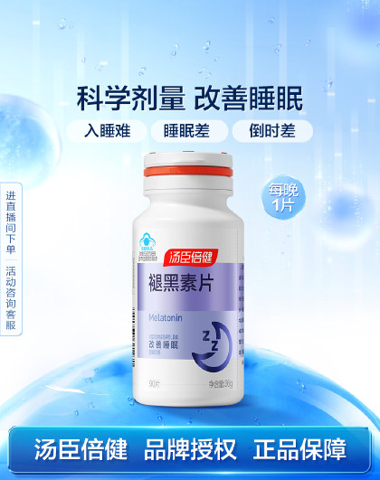 褪黑素片90片褪黑素女士改善睡眠男士成人助睡眠中老年