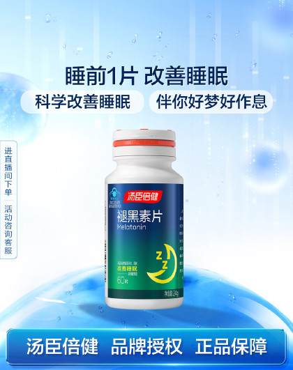 褪黑素60片成人男性女性补充褪黑素改善睡眠助眠入睡好梦