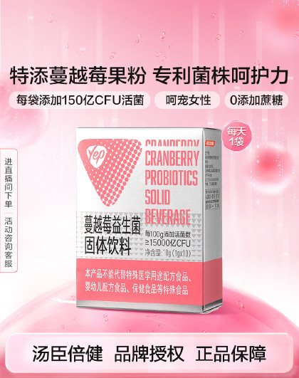 YEP蔓越莓女性益生菌150亿呵护私密健康1盒+益生菌5袋