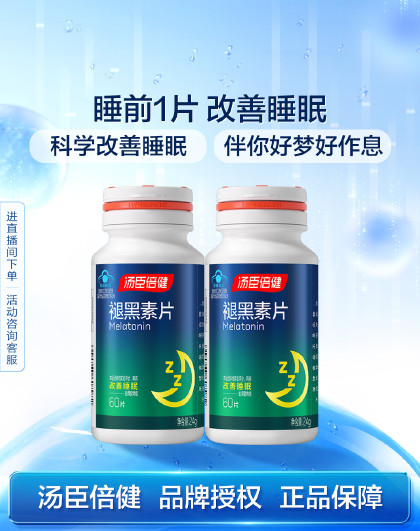 褪黑素60片*2成人男性女性睡前一片改善睡眠助眠入睡好梦