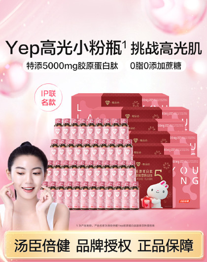 vipIP联名】胶原蛋白肽高光5g30瓶成人女士精华养颜补水
