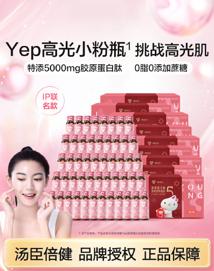 vipIP联名】胶原蛋白肽高光5g30瓶成人女士精华养颜补水