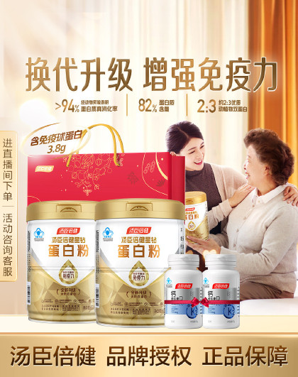 【含免疫球蛋白】星钻蛋白粉成人男女中老年人补充蛋白质增强免疫