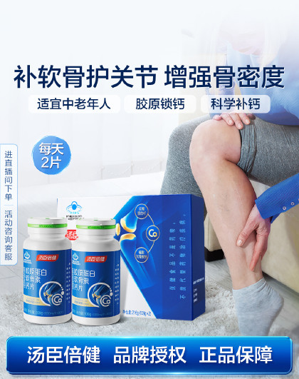胶原软骨素180片+钙DK60粒钙片中老年人骨胶原补软骨