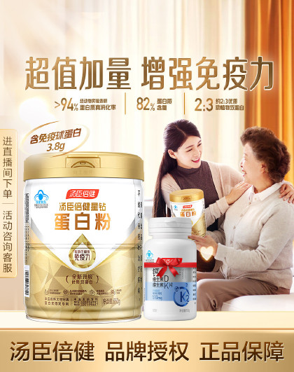 【含免疫球蛋白】星钻蛋白粉补充蛋白质增强免疫力成人男女中老年