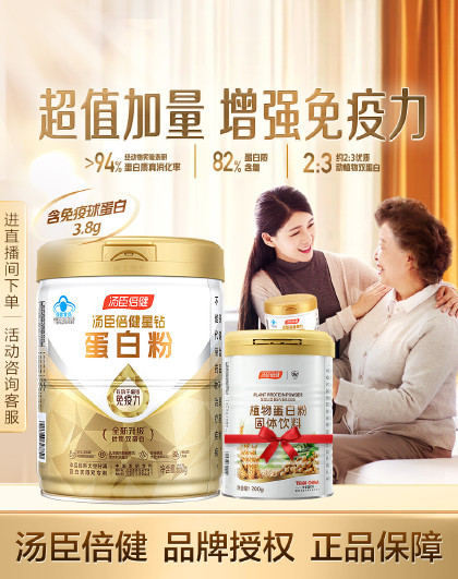 【含免疫球蛋白】星钻蛋白粉补充蛋白质增强免疫力成人中老年男女