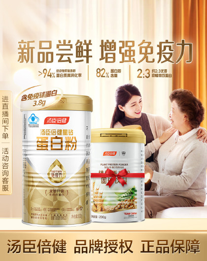 【含免疫球蛋白】星钻蛋白粉成人男女中老年补充蛋白质增强免疫力