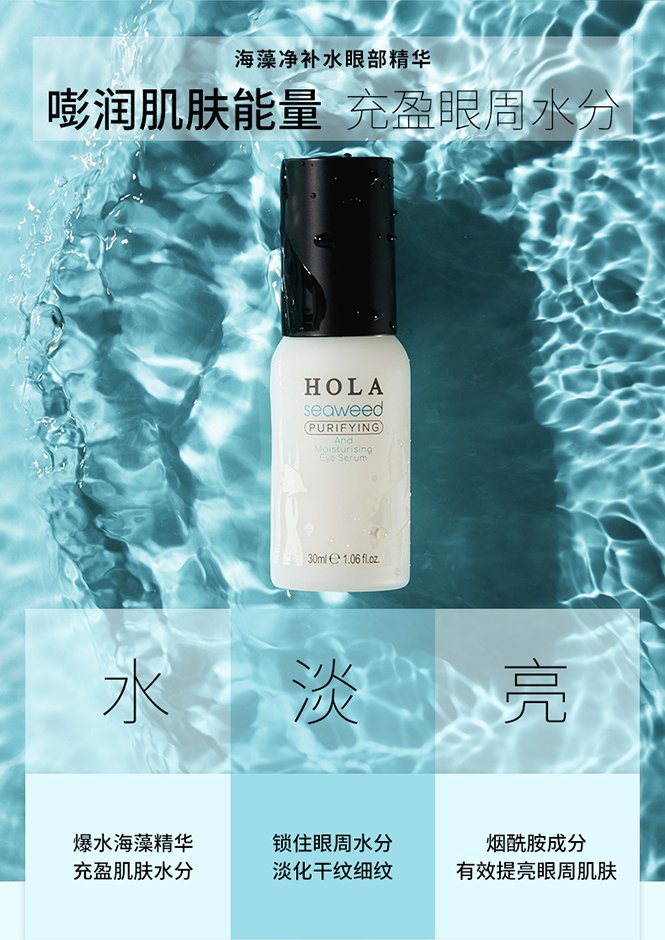 赫拉海藻净补水眼部精华30ml紧致眼周淡化细纹干纹淡化黑眼圈