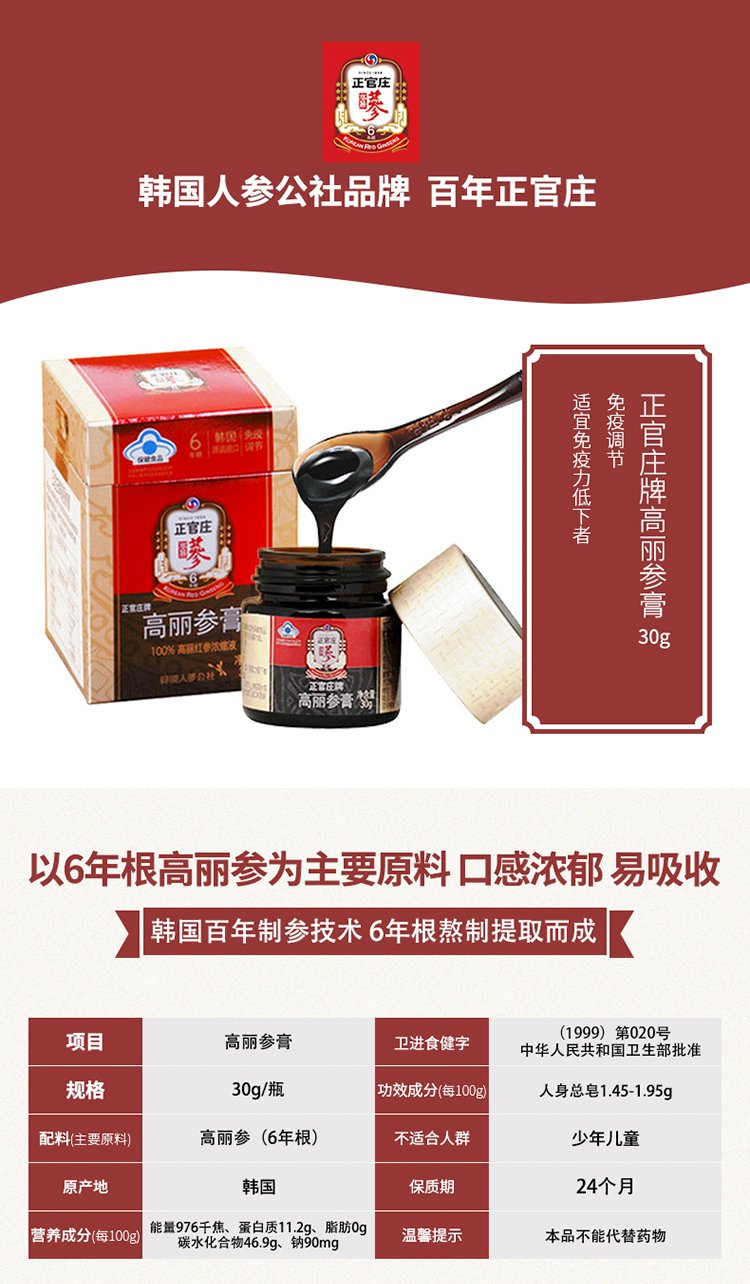 高丽参膏 红参精浓缩液30g/瓶