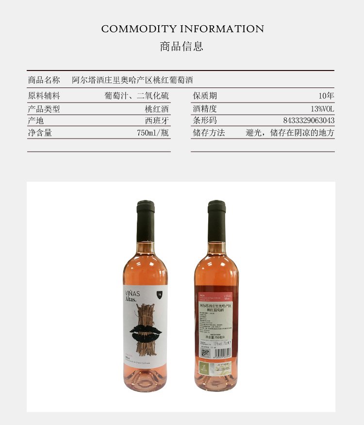 阿尔塔酒庄里奥哈产区桃红葡萄酒