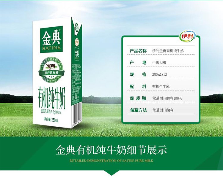 伊利 金典有机纯牛奶12*250ml/盒