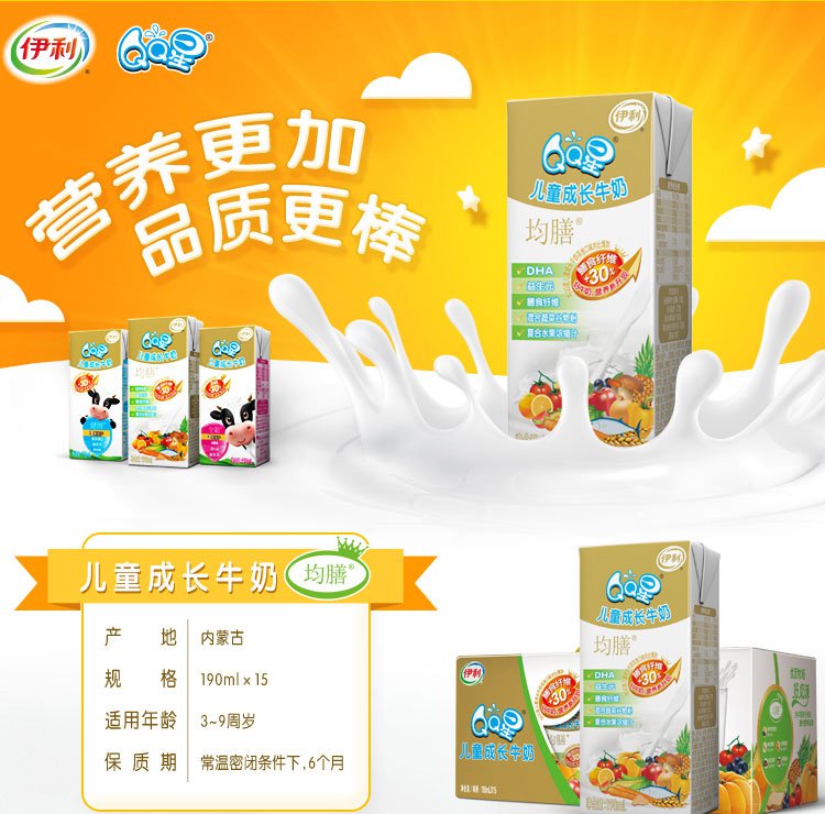 qq星儿童成长牛奶均膳型190ml*15盒/箱