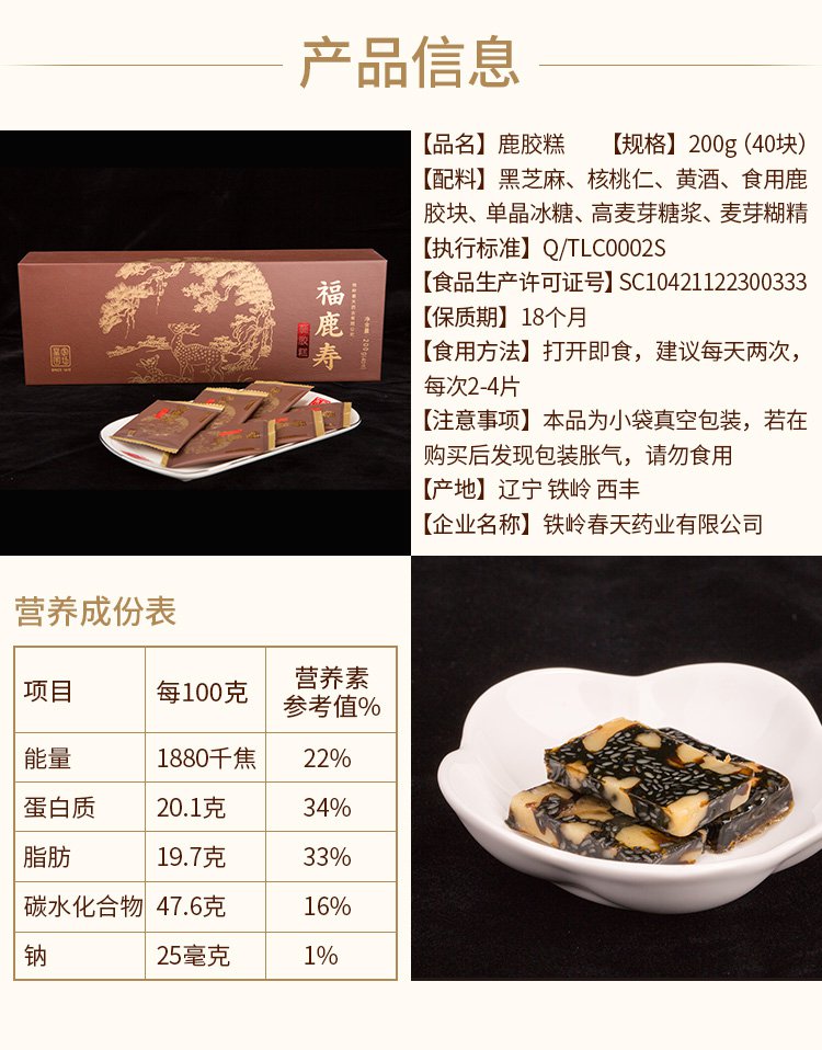 东阿阿胶 福鹿寿鹿胶糕即食200g带手提袋