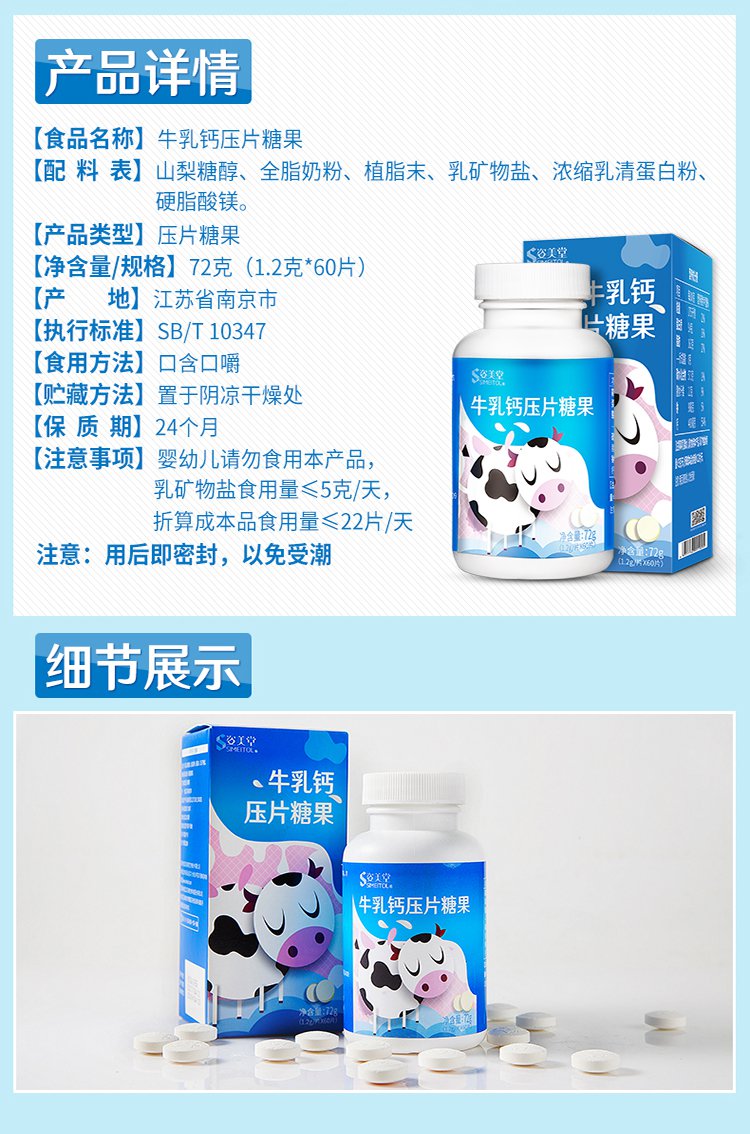 牛乳钙压片糖果12g60粒