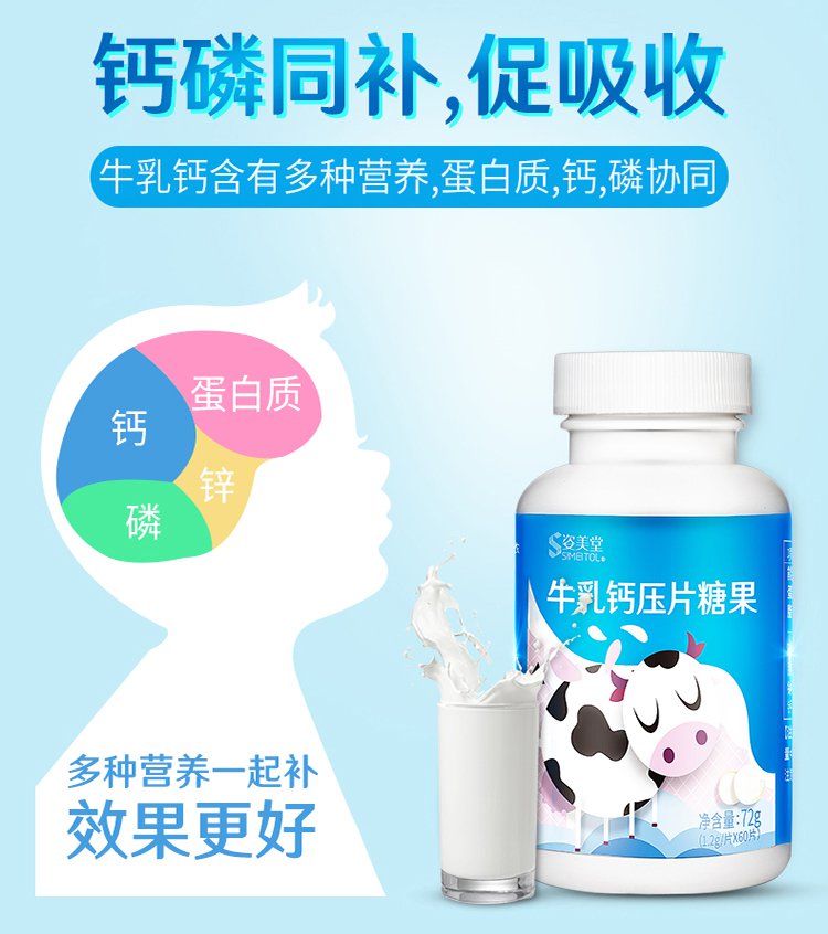 牛乳钙压片糖果12g60粒