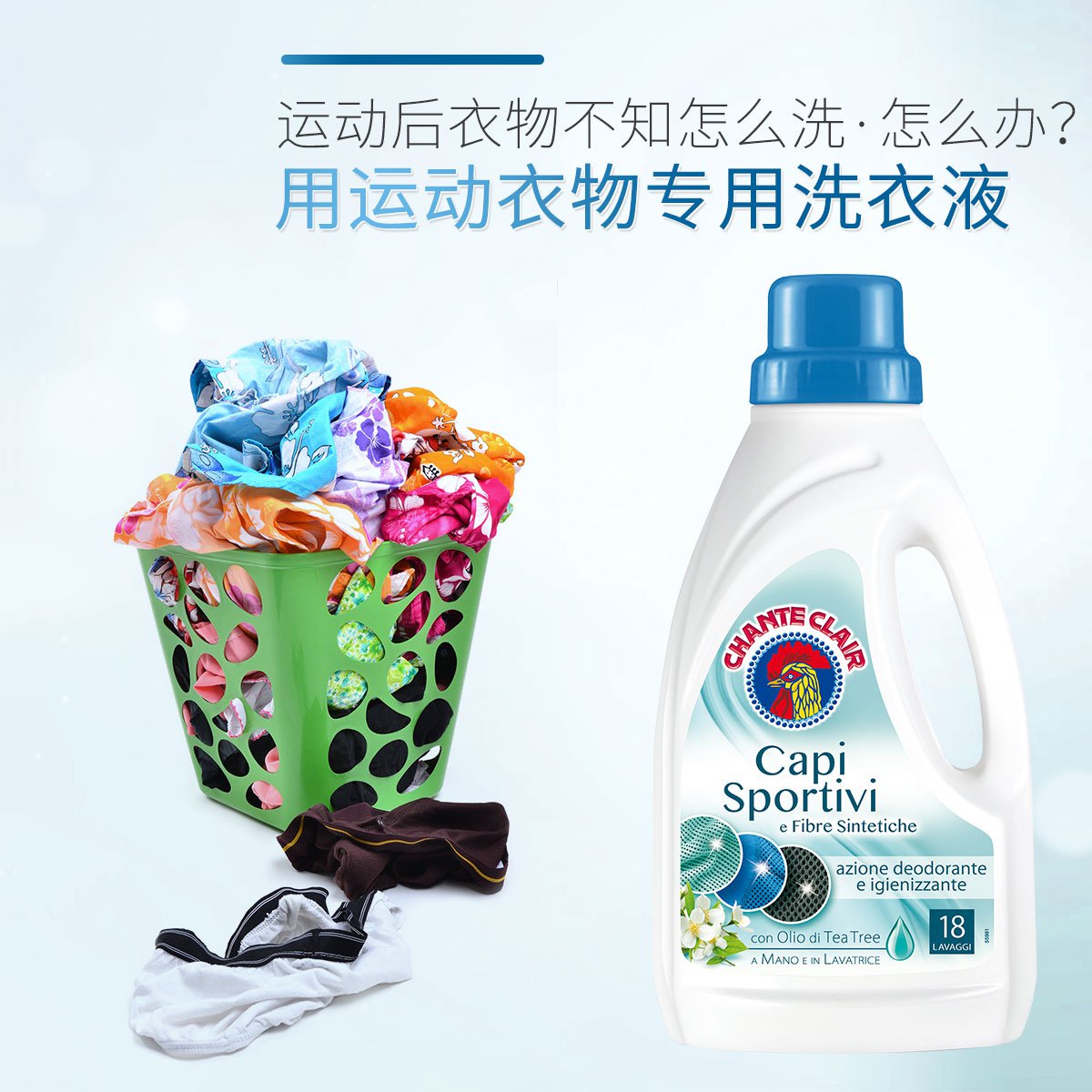 chanteclair大公鸡原装进口户外运动衣物专用洗衣液登山服洗涤剂