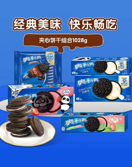 巧克力原味夹心饼干休闲小吃零食共1028g