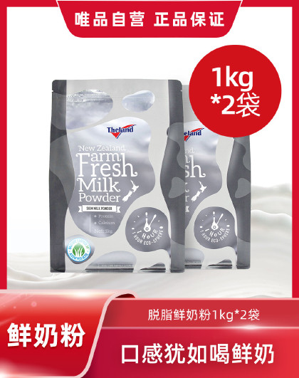 原装进口成人奶粉高钙高蛋白脱脂鲜奶粉1kg*2袋新老包装随机
