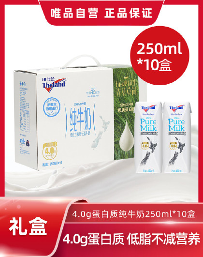 【礼盒】4.0g蛋白低脂高钙奶250ml*10盒新老包装随机