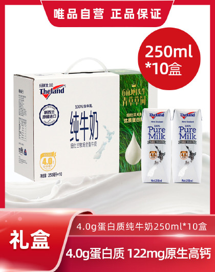 【礼盒】4.0g蛋白全脂高钙奶250ml*10盒新老包装随机