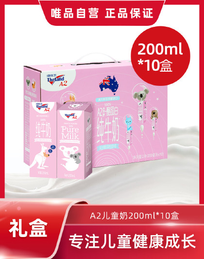 【礼盒】进口A2儿童学生高钙奶粉色200ml*10盒包装随机