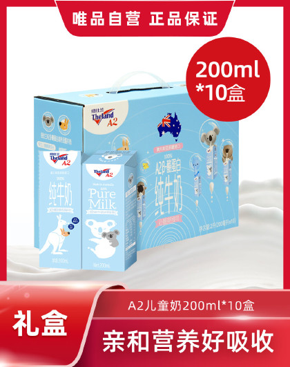 【礼盒】进口A2儿童学生高钙奶蓝色200ml*10盒包装随机