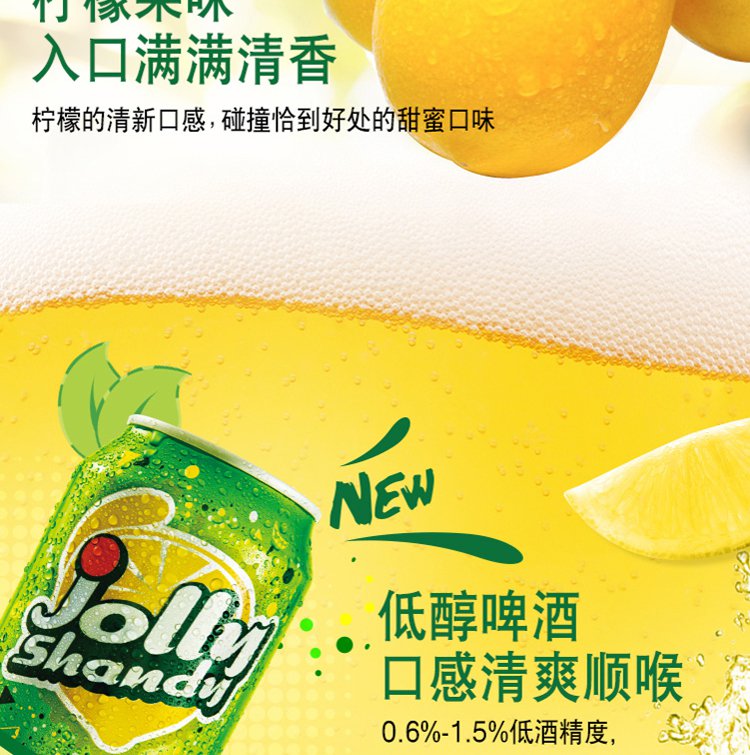 (jolly shandy)果味啤酒 柠檬味 330ml*24听 整箱装