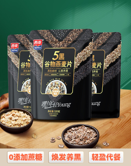 5黑混合谷物燕麦片520g*3 黑芝麻谷物早餐速食即食燕麦片