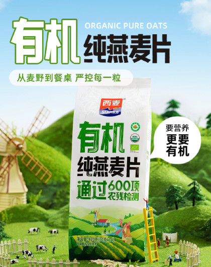 有机燕麦片420g*2袋 即食营养早餐谷物代餐