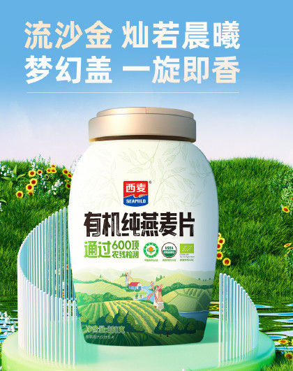西麦有机燕麦片880g桶装 即食营养早餐谷物代餐饱腹送礼必备