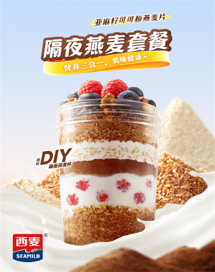 西麦亚麻籽可可粉350g*2燕麦片隔夜燕麦高膳食纤维营养代餐