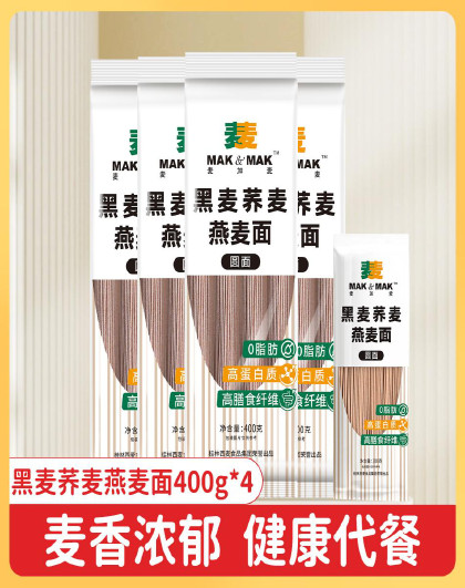 黑麦荞麦燕麦面400g*4 家庭挂面方便速食代餐杂粮粗粮面条
