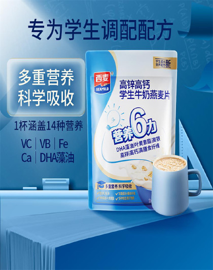 西麦高锌高钙学生牛奶燕麦片300g*2早餐代餐营养燕麦片