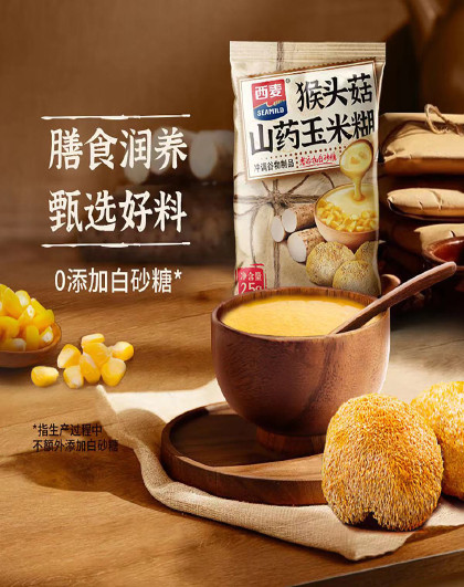 猴头菇山药玉米糊25g*36袋养胃营养早餐代餐配蛋白粉30g