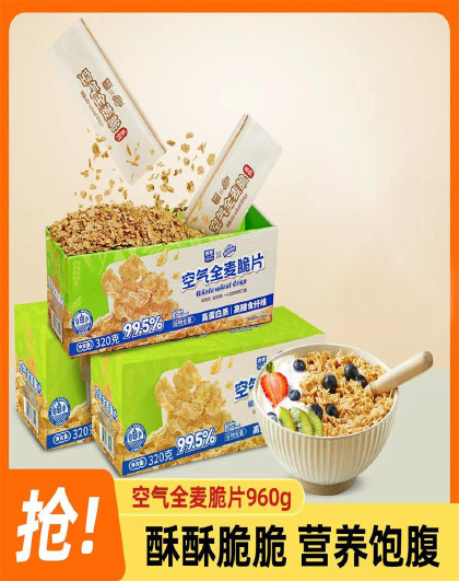 西麦全麦脆片960g燕麦脆谷物脆营养即食饱腹健身代餐早餐