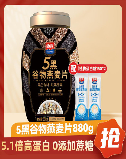 五黑粗粮麦片880g桶装芝麻黑麦速食营养早餐送蛋白粉30g