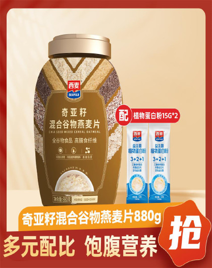 奇亚籽混合燕麦片880g罐饱腹冲饮营养早餐送蛋白粉30g
