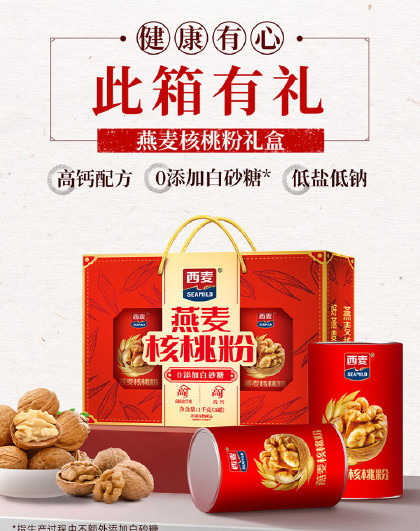 【礼盒】燕麦核桃粉礼盒3桶1000g过节送礼送长辈