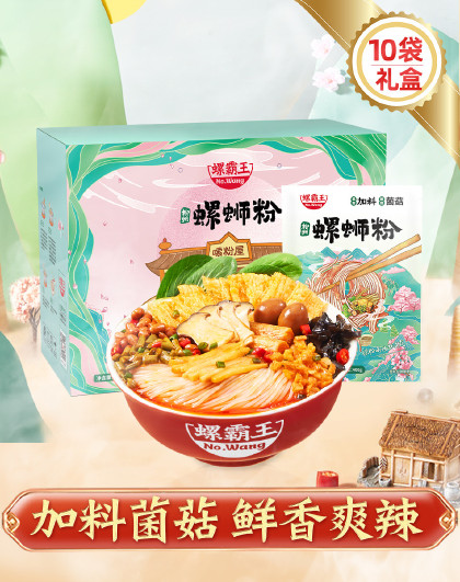 【菌菇味螺蛳粉400g*10袋礼盒装】方便速食柳州螺狮粉礼品