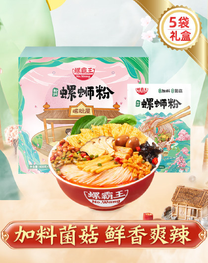 【非遗】菌菇爽辣螺蛳粉400g*5袋礼盒装方便广西柳州螺狮粉