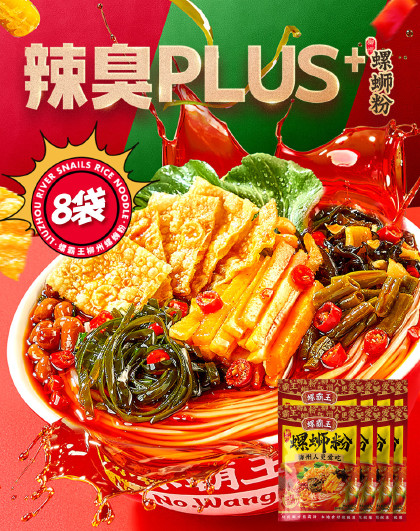 螺霸王螺蛳粉加辣加臭370g柳州螺丝粉速食 370g*8袋