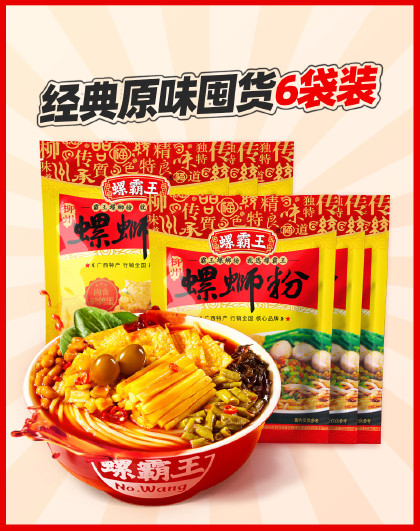 【收到6袋】螺霸王螺蛳粉经典原味热卖螺蛳粉方便米粉柳州螺丝粉