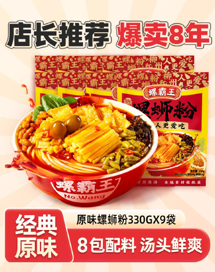 【经典原味螺蛳粉330G*9袋实惠装】柳州特产方便速食螺狮粉