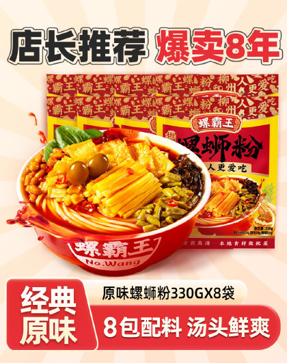 【非遗】8袋330G原味螺蛳粉*实惠装柳州特产方便速食螺狮粉